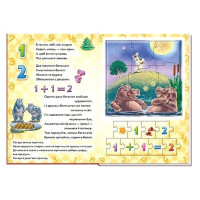 Велика книга пазлів. Лічба