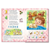 Велика книга пазлів. Лічба