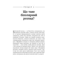 Робочий зошит із формування навичок ДПТ біполярного розладу