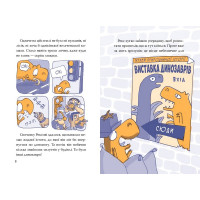 Рекс. Динозавр під прикриттям. Книжка 1
