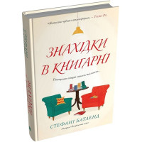 Знахідки в книгарні