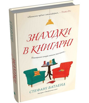 Знахідки в книгарні