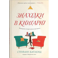 Знахідки в книгарні
