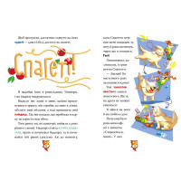 Джеронімо Стілтон. Книга 1. Стережіться миші!