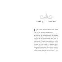 Звіродухи. Падіння звірів. Книга 2. Тріснута земля