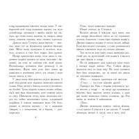 Звіродухи. Падіння звірів. Книга 2. Тріснута земля