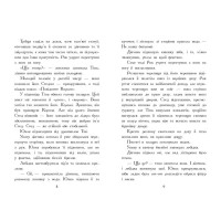 Звіродухи. Падіння звірів. Книга 2. Тріснута земля