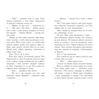 Звіродухи. Падіння звірів. Книга 2. Тріснута земля