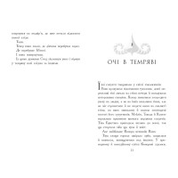 Звіродухи. Падіння звірів. Книга 2. Тріснута земля