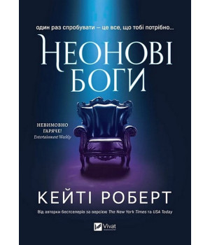 Неонові боги