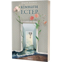 Кімнати Естер