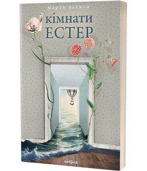 Кімнати Естер