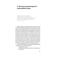 Слідуй за розбитим черепом. Історія еволюції скелета