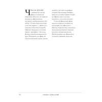 Воскреситель. Анатомія фантастичних істот