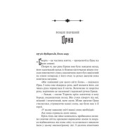 Сага про Кровну Клятву. Книга 1. Тінь Богів