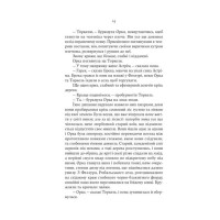 Сага про Кровну Клятву. Книга 1. Тінь Богів