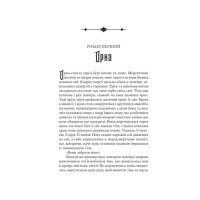 Сага про Кровну Клятву. Книга 2. Голод Богів