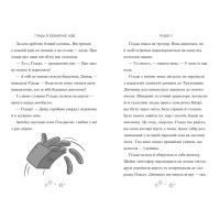 Гільда і безмежне Ніде