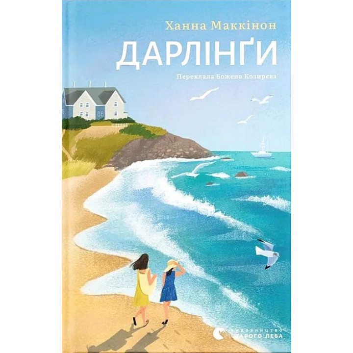 Дарлінґи