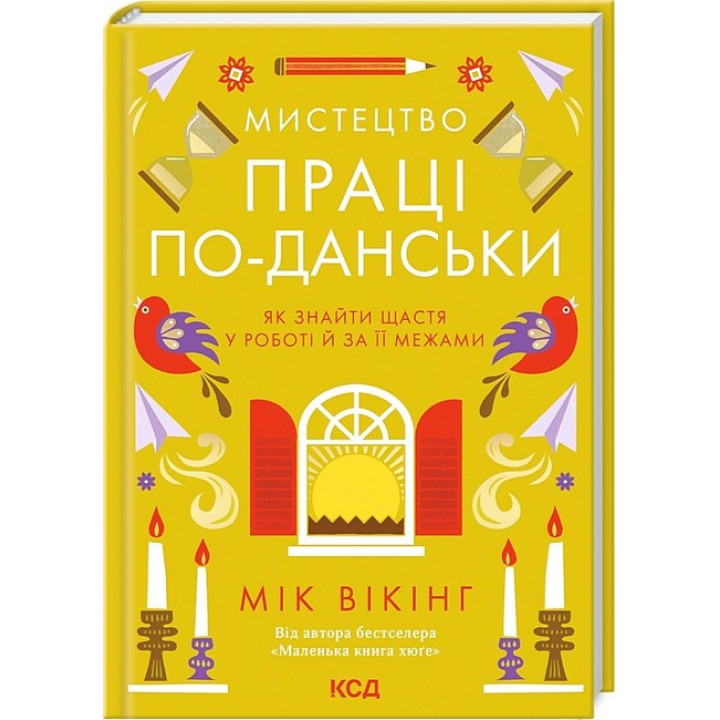 Мистецтво праці по-данськи. Як знайти щастя у роботі й за її межами
