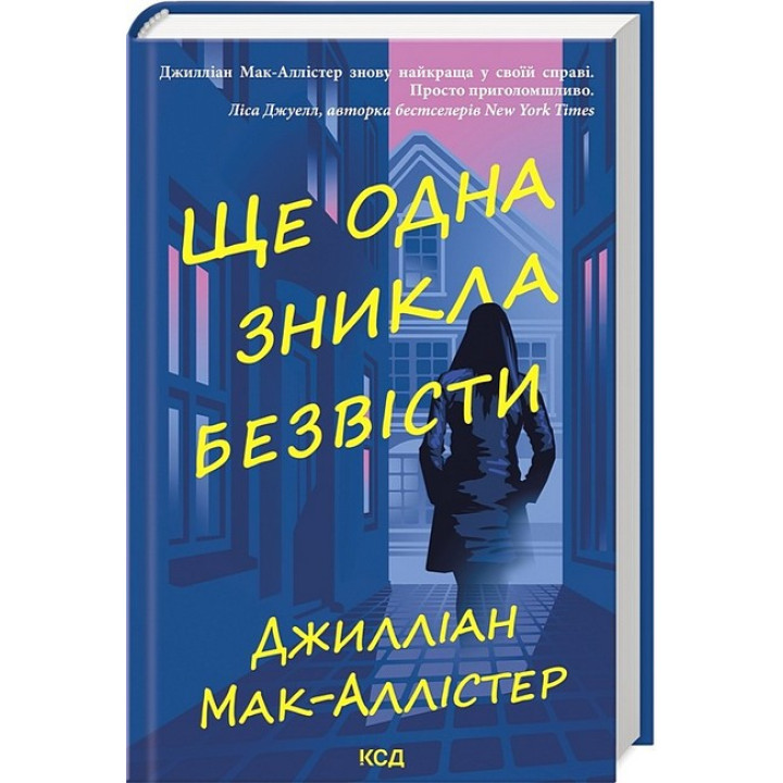 Ще одна зникла безвісти