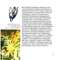 SKOVORODANCE. Коло щасливих людей