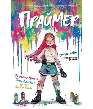 Праймер