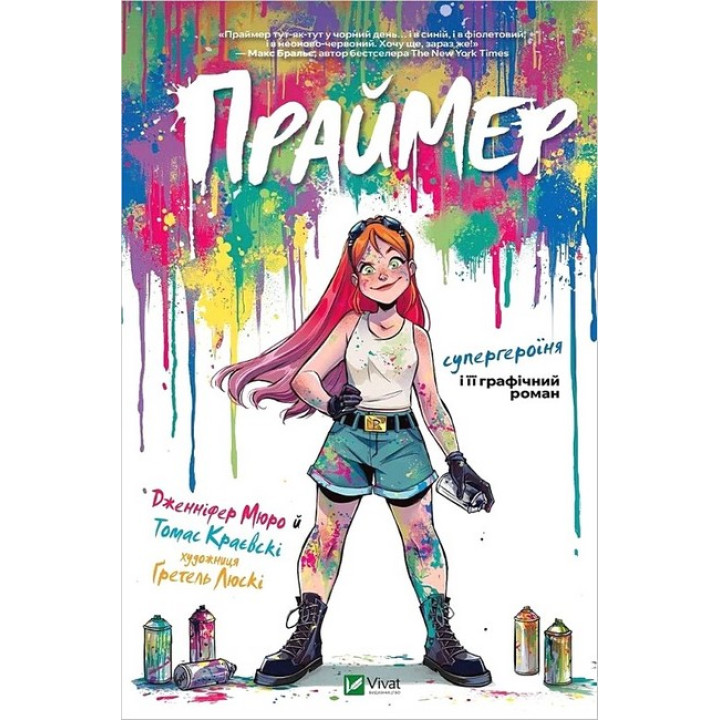 Праймер