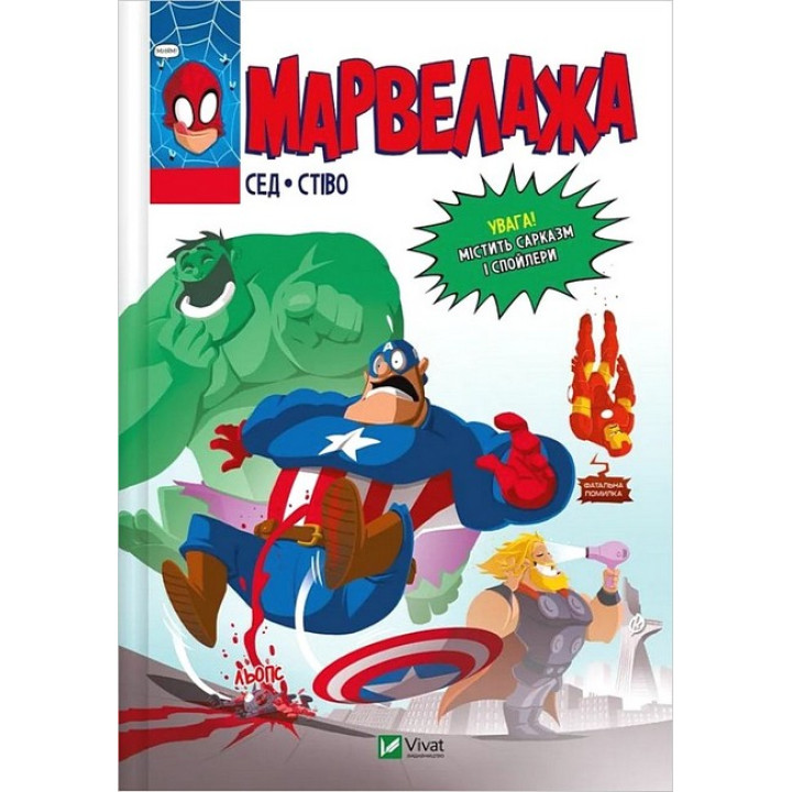 Марвелажа