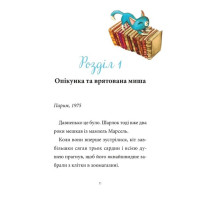 Шарлок. Книга 2. Зниклі миші
