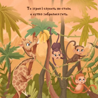 Жирафка, яка полюбила свої плями