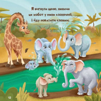 Жирафка, яка полюбила свої плями