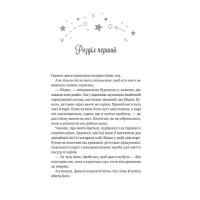 Стіна Вінніпеґа і Я (із ілюстрованим зрізом)
