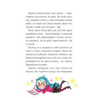 Анна Кадабра. Книга 1. Клуб Повного місяця