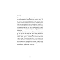 Коди мудрості. Стародавні слова, які перепрограмують мозок і зцілять серце