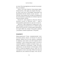 Коди мудрості. Стародавні слова, які перепрограмують мозок і зцілять серце