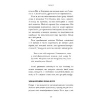 Коди мудрості. Стародавні слова, які перепрограмують мозок і зцілять серце