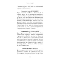 Коди мудрості. Стародавні слова, які перепрограмують мозок і зцілять серце