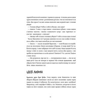 Нестримні ми. Том 2. Чому світ несправедливий