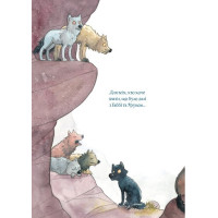 Дивовижний друг. У Долині Вовків