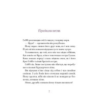 Дивовижний друг. У Долині Вовків