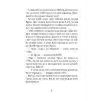 Дивовижний друг. У Долині Вовків