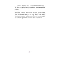 Дивовижний друг. У Долині Вовків