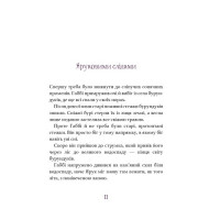 Дивовижний друг. У Долині Вовків