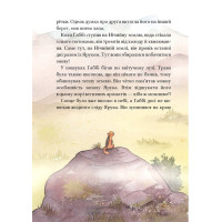 Дивовижний друг. У Долині Вовків