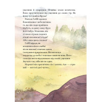 Дивовижний друг. У Долині Вовків