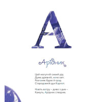 Міфічна абетка