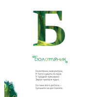Міфічна абетка