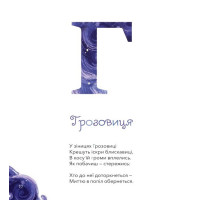 Міфічна абетка