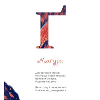 Міфічна абетка